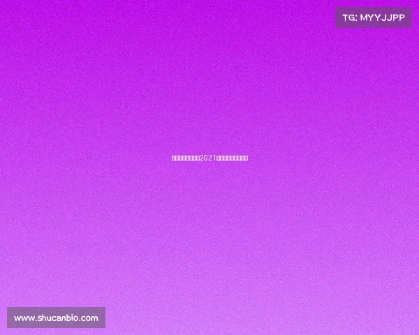 每年的体育赛事、2021年有哪些体育赛事？