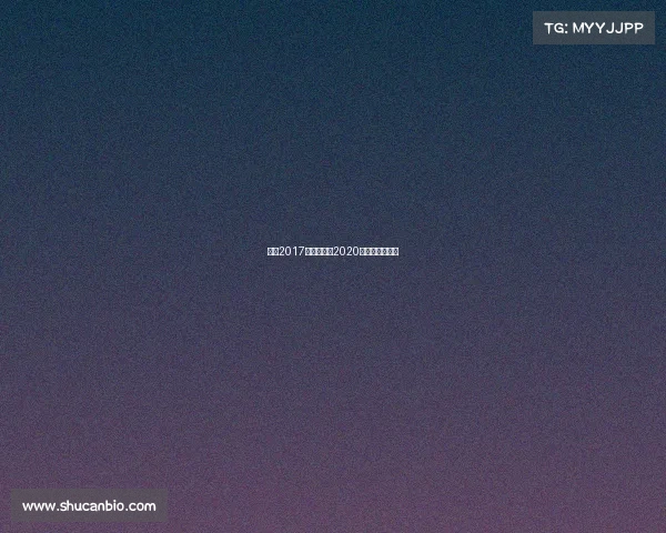 广州2017体育赛事、2020年广州体育赛事